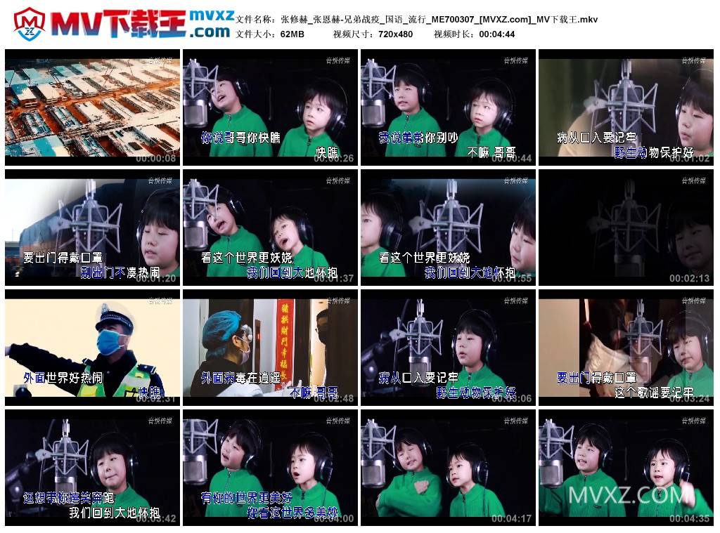 张修赫_张恩赫-兄弟战疫_国语_流行_ME700307